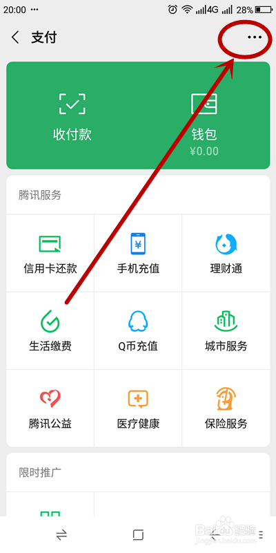 如何开通微信通过手机号向“我”转账功能？
