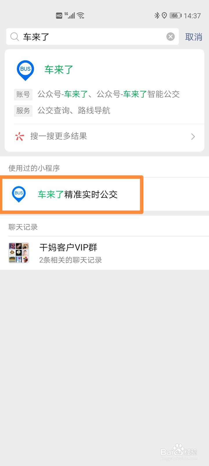 微信快速查看公交路线的方法