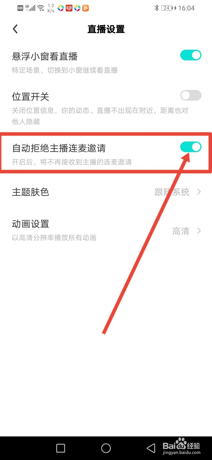酷秀短视频怎么设置自动拒绝主播连麦邀请