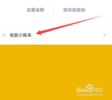 微信怎样申请商户二维码的收款码