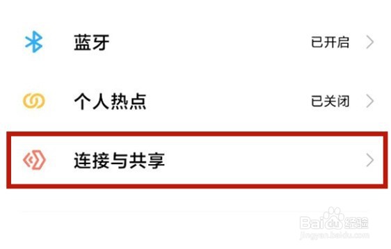 小米11ultra小米互传功能在哪