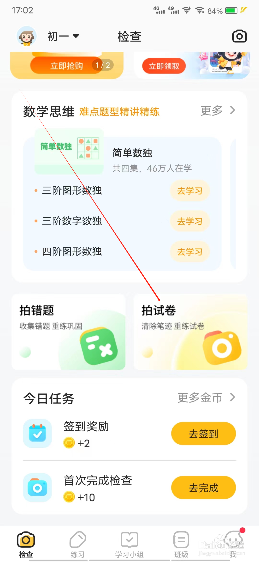 小猿口算如何进行拍试卷
