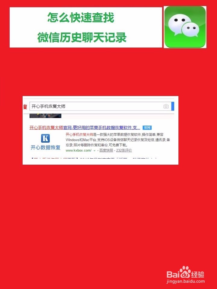 如何快速查找微信历史聊天记录