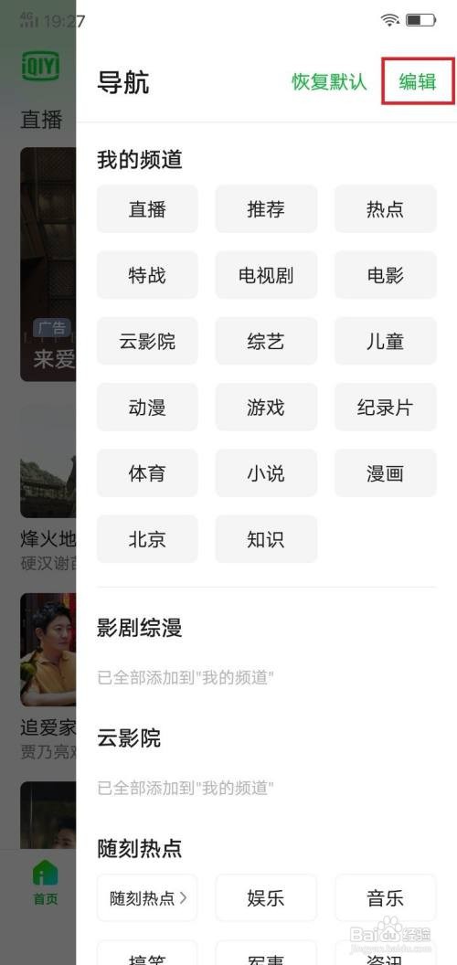 爱奇艺app在哪里添加音乐到我的频道