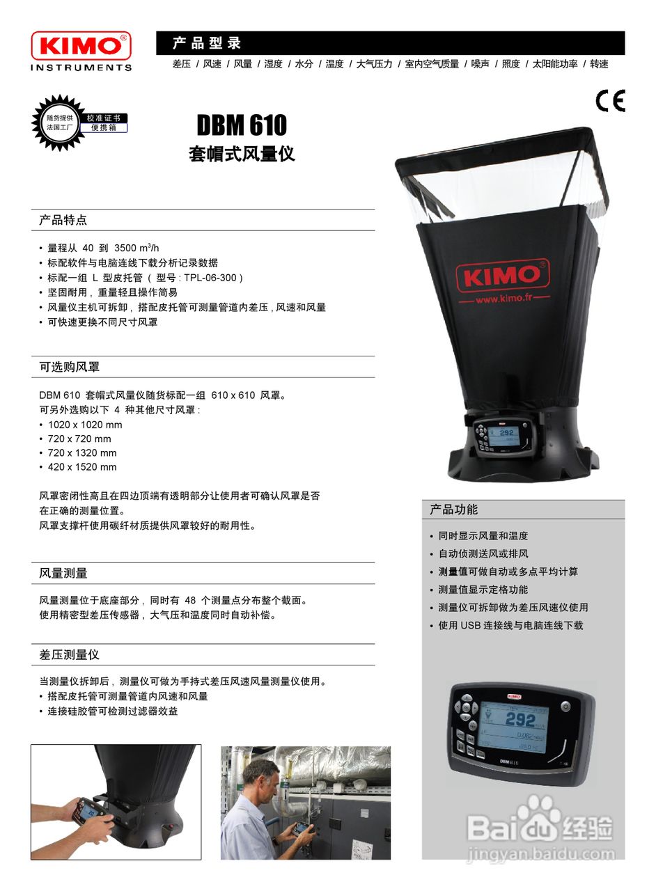法国KIMO品牌DBM610套帽式风量仪说明书