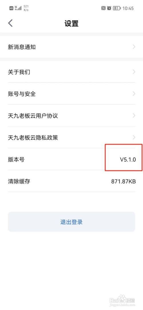 天九老板云如何查看版本号