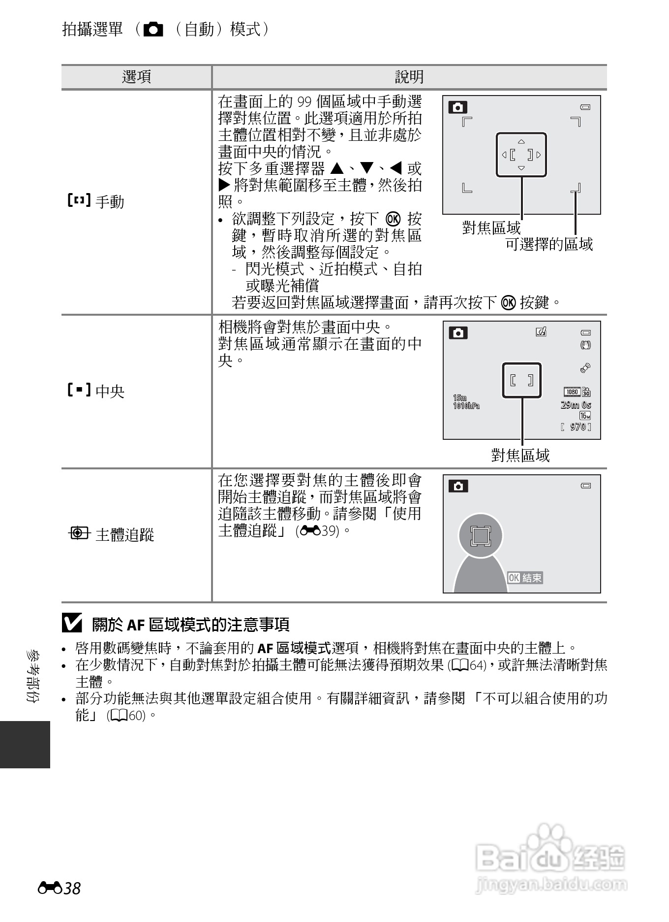 尼康COOLPIX AW110数码相机说明书:[16]