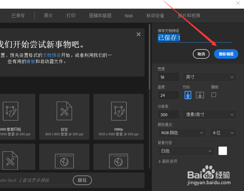 PS软件如何保存常用的图片尺寸
