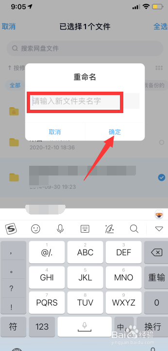 百度网盘文件怎么进行重命名