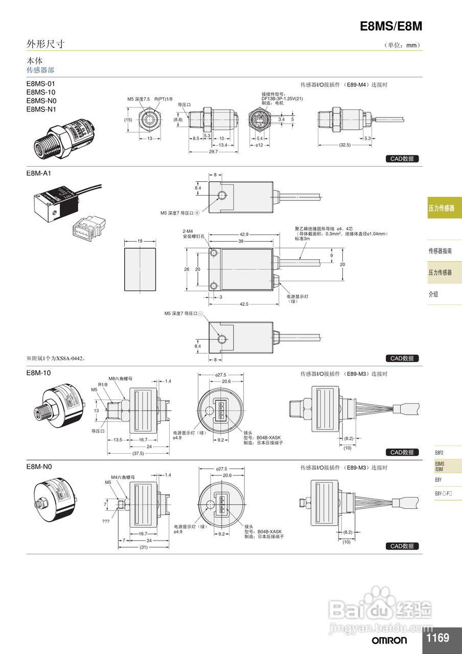 omron E8MS/E8M压力传感器说明书