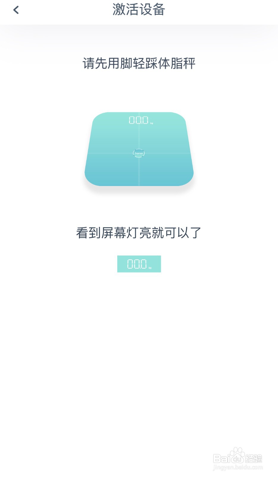 荣耀体脂秤蓝牙连不上