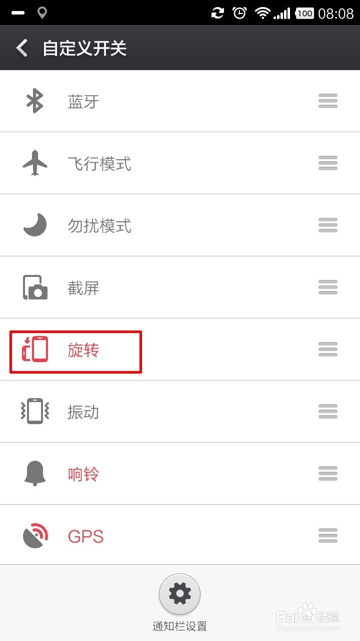 小米2通知栏及开关怎么设置