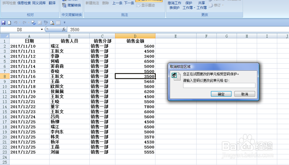 <b>EXCEL中如何对单元格区域进行保密设置</b>