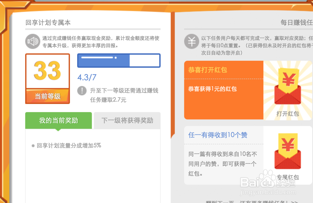 回享本怎么升级百度经验任务