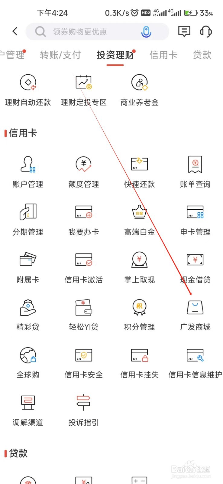 广发银行怎样找到积分管理