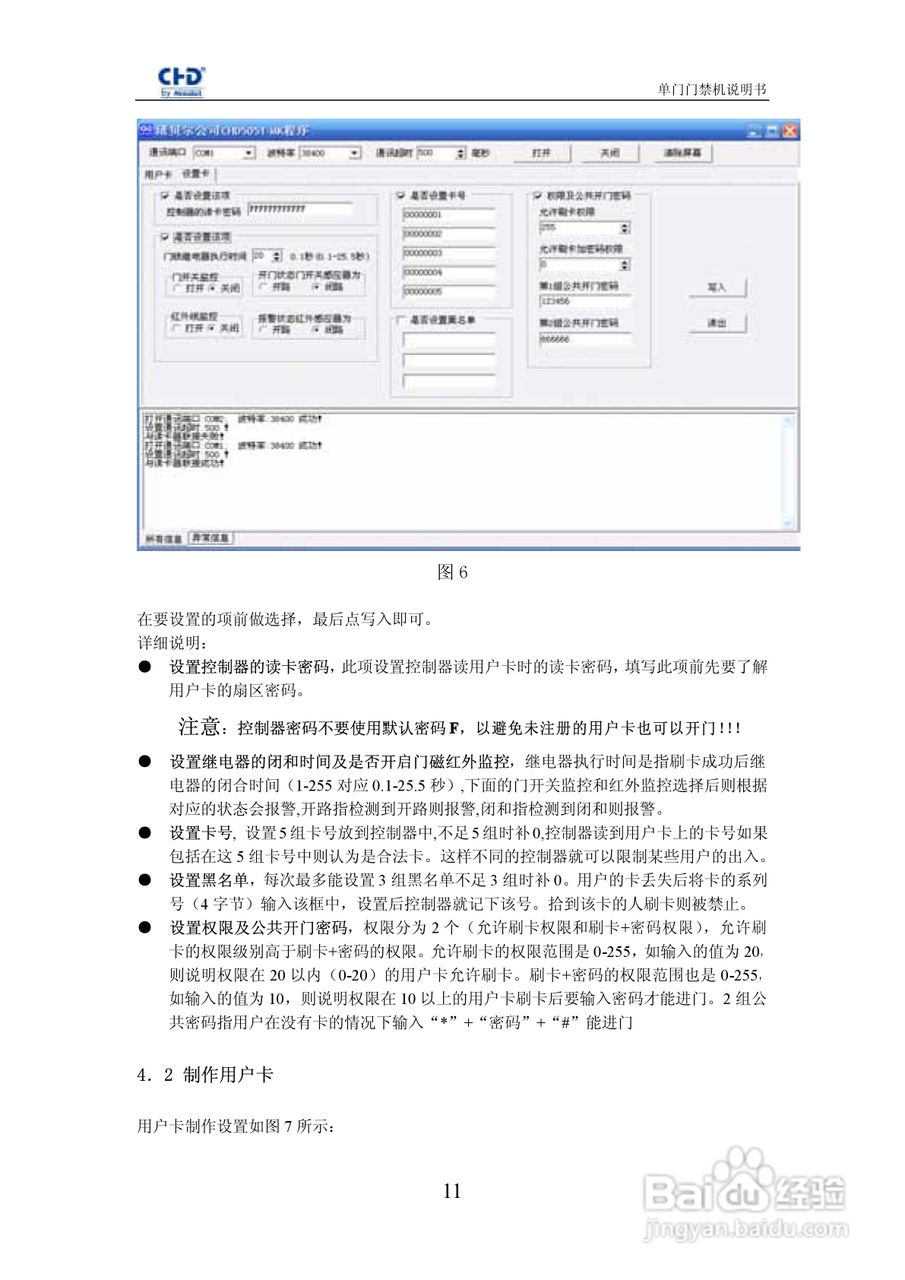 纽贝尔CHD5051系列单门门禁机使用说明书