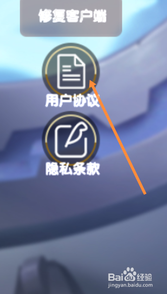 斗斗堂APP如何查看用户协议