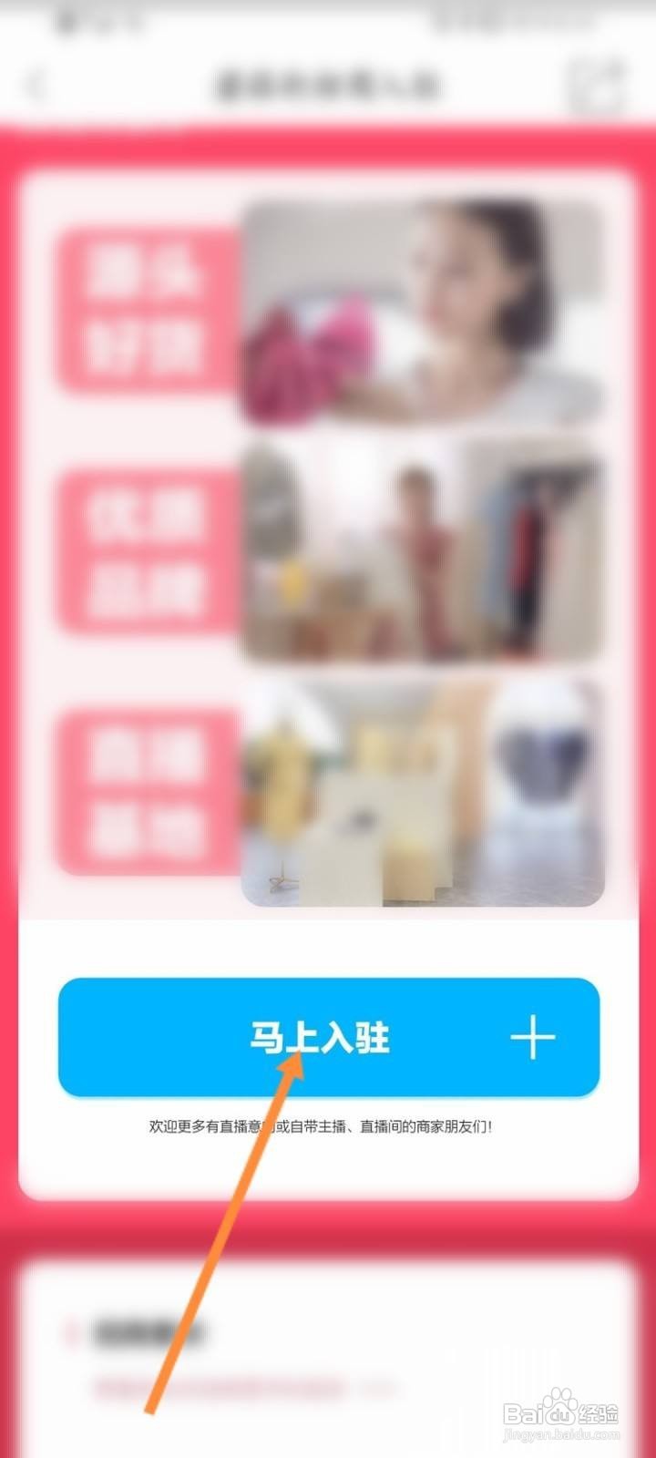 蘑菇街怎么入驻商家