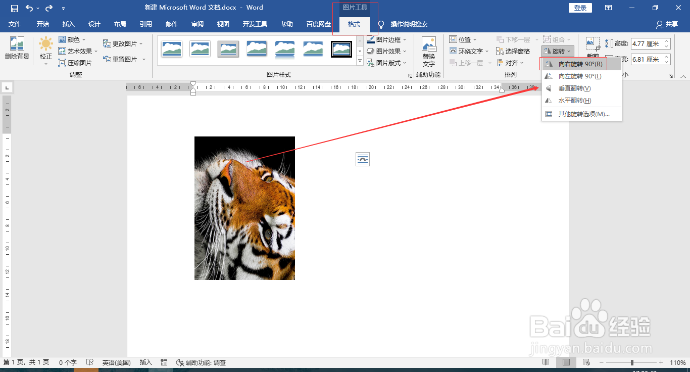 word插入图片如何旋转