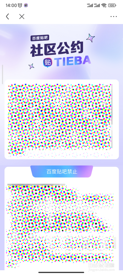百度贴吧在哪里查看社区公约