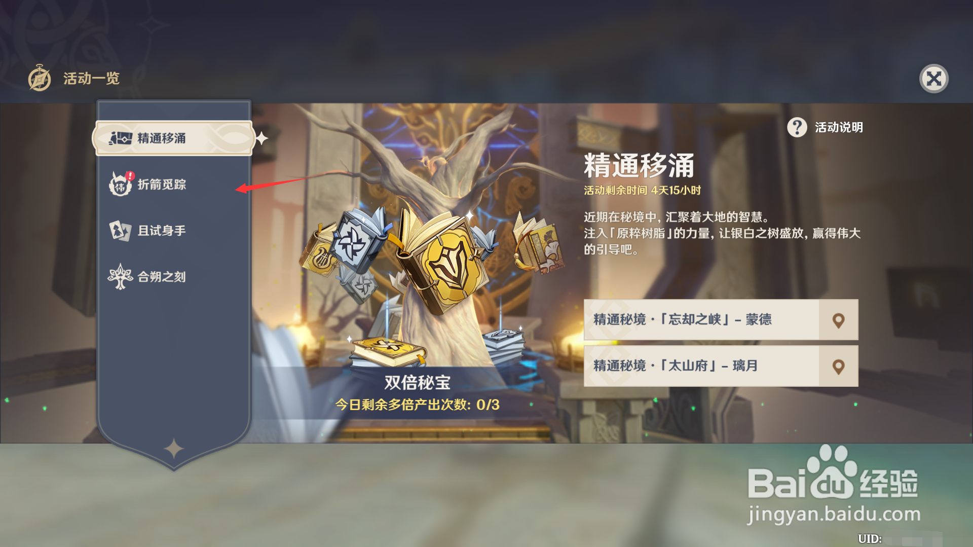 折箭觅踪第六天的奖励如图领取