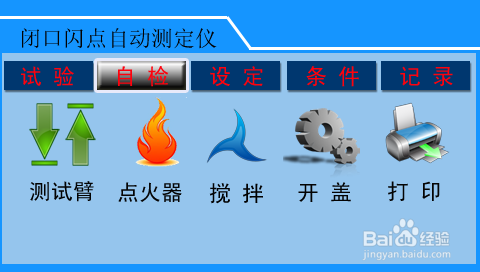 RTBS3000全自动闭口闪点测定仪