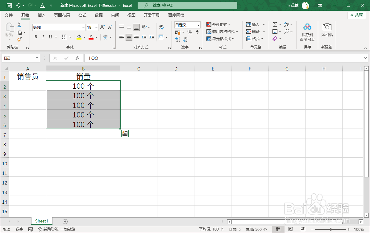 Excel2021批量给数据添加单位