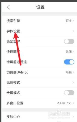QQ浏览器如何设置字体大小