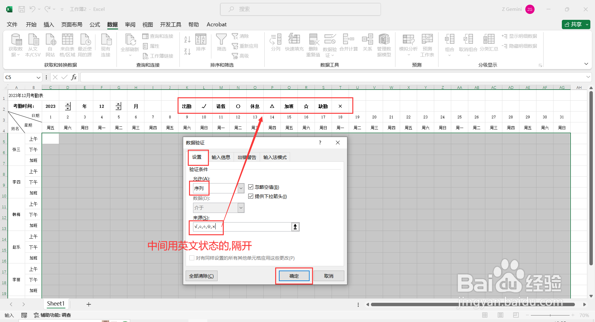 如何在Excel表格中制作动态考勤表？