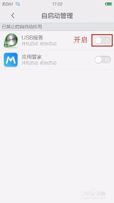 小米与VIVO手机USB服务如何加入系统白名单