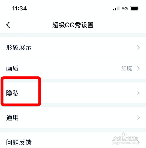 qq如何取消展示我的乐园成绩