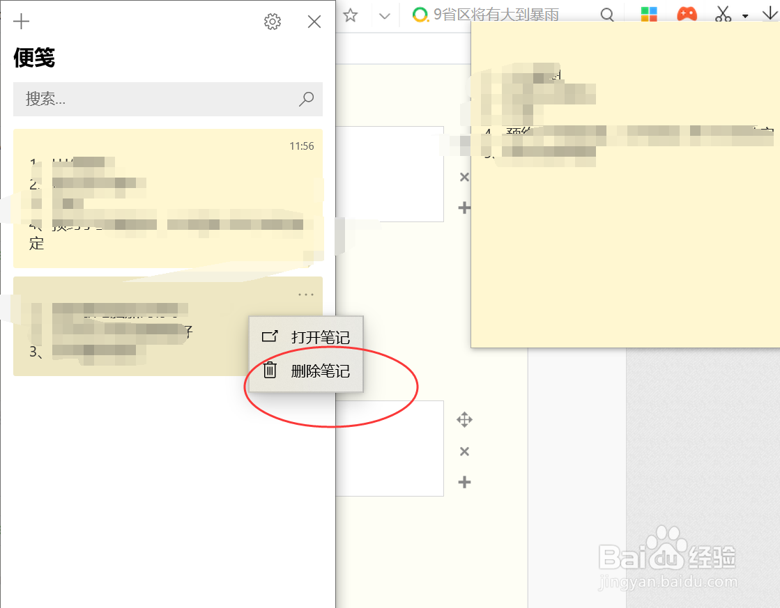 win10中的便笺怎么使用？