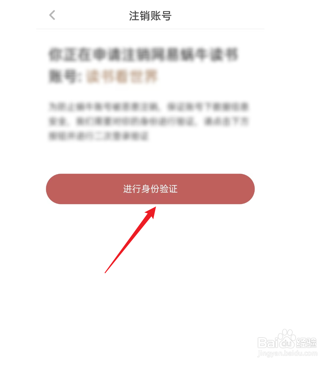 网易蜗牛读书怎么注销账号