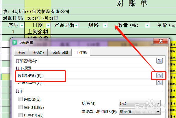 表格跨页如何续上表表头