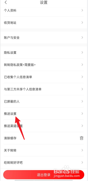 转转APP在哪设置消息免打扰