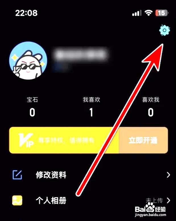 缘遇圈app在哪里设置隐私保护
