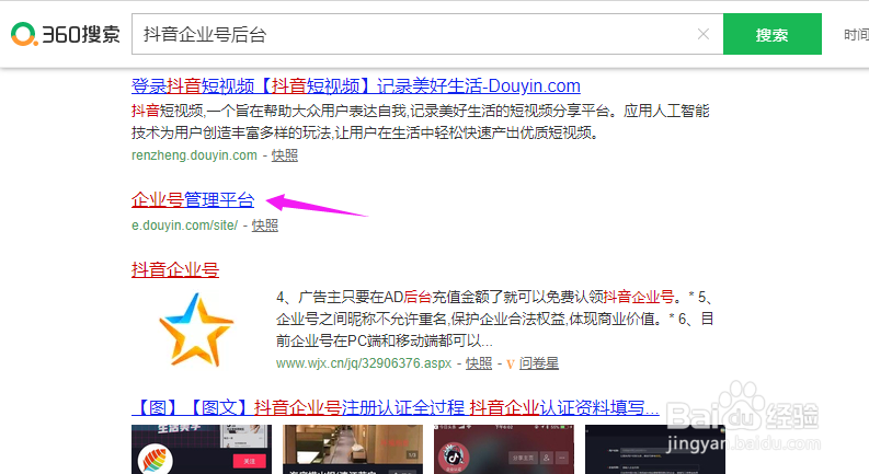 抖音企业号怎么设置联系电话