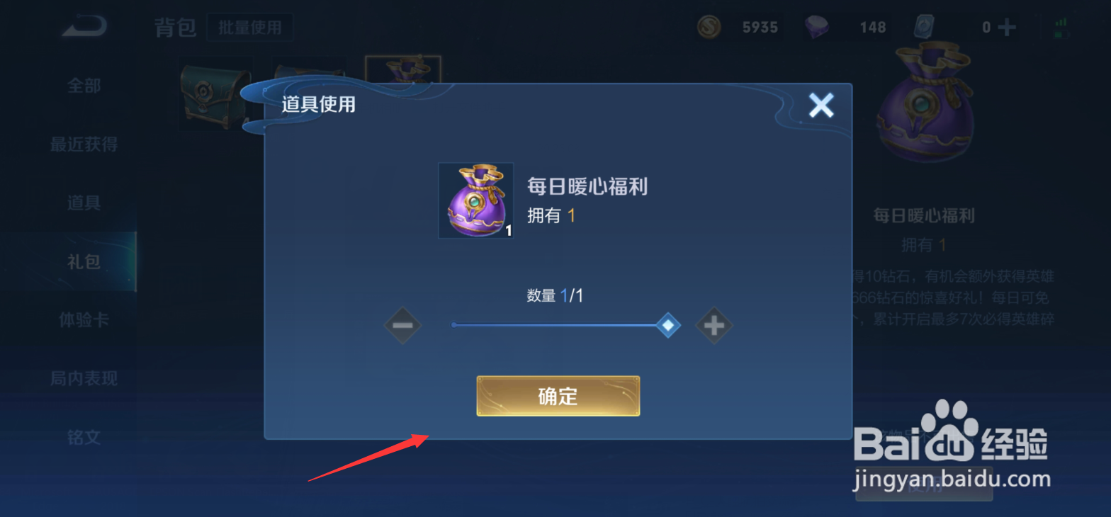 王者荣耀每日暖心福利怎么使用