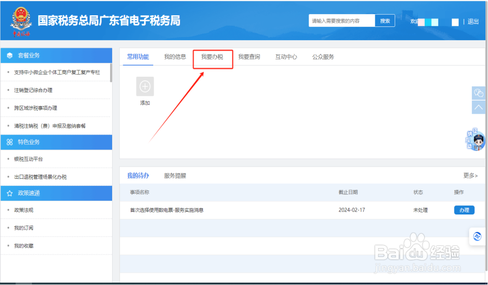 在电子税务局如何查询出口退税审核进度