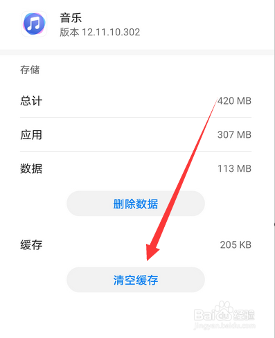 华为手机听歌自动暂停怎么办