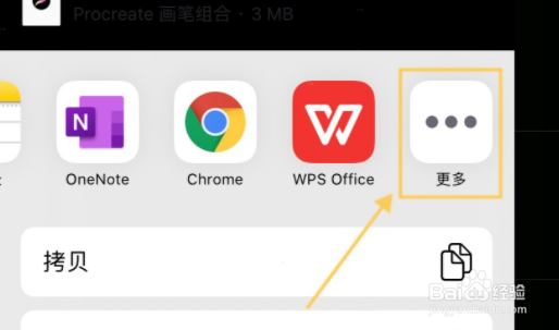 procreate导入笔刷方法
