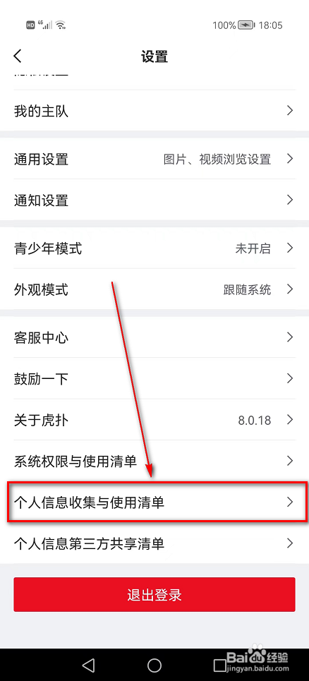 虎扑APP(用户网络身份标识信息)在哪里