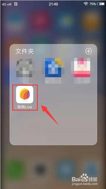核桃Live怎样开启非wifi环境下提醒