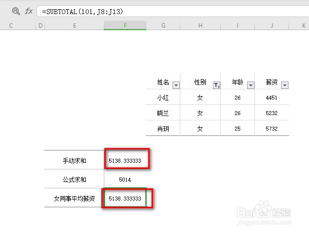 用excel中的Subtotal解决筛选问题