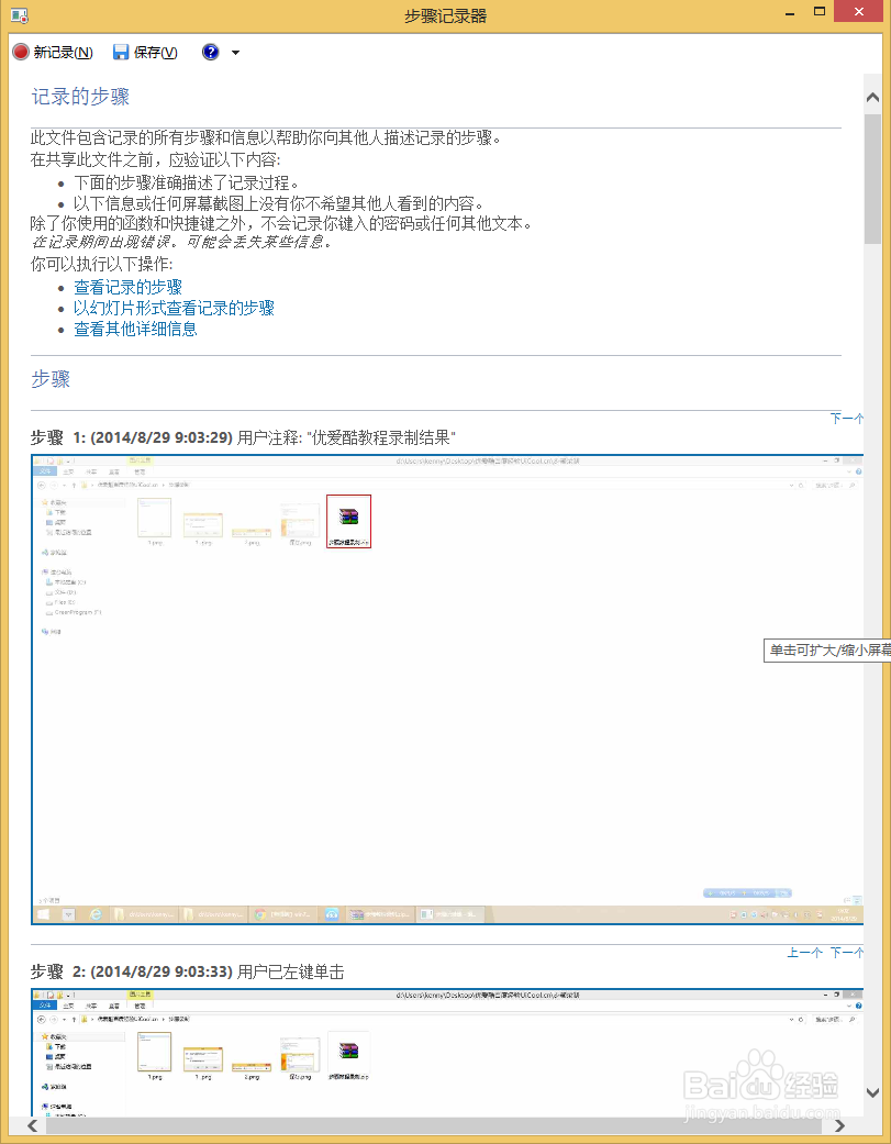 Win7/8.150个实用小技巧锦囊：[1]解决方法