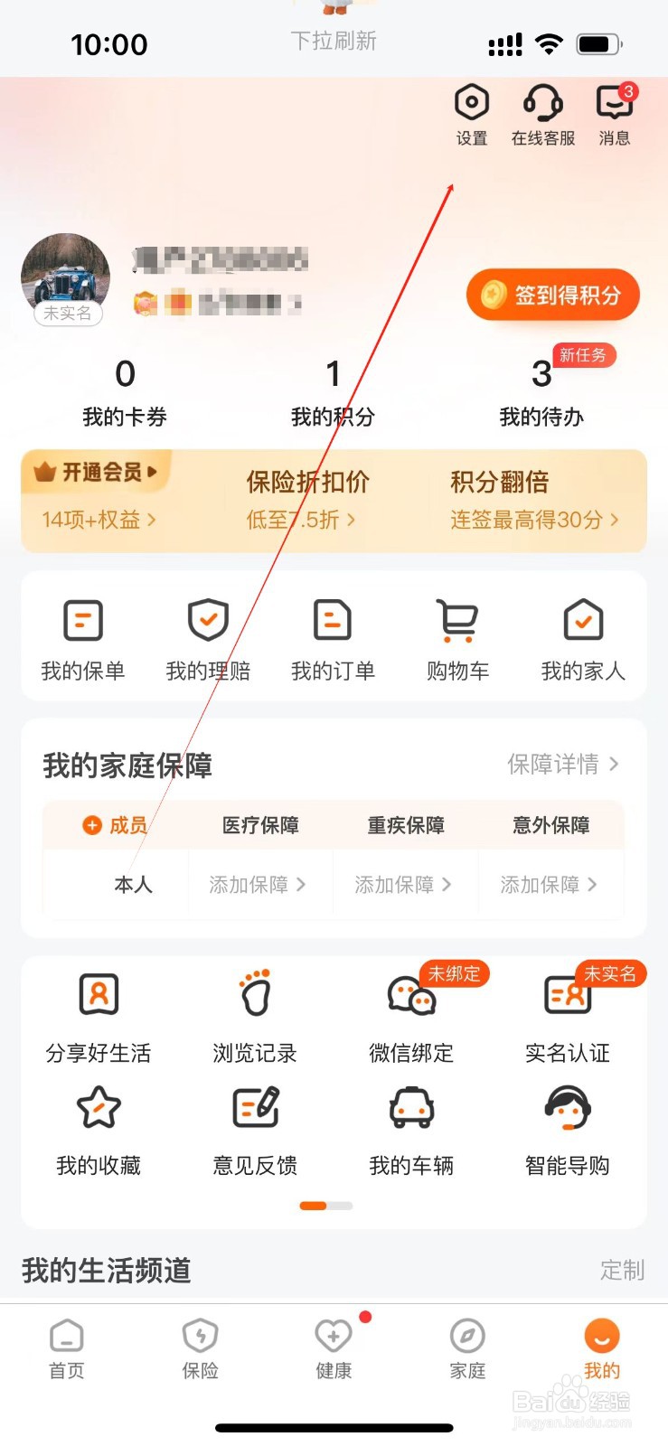 平安好车主在哪里进入快捷方式设置