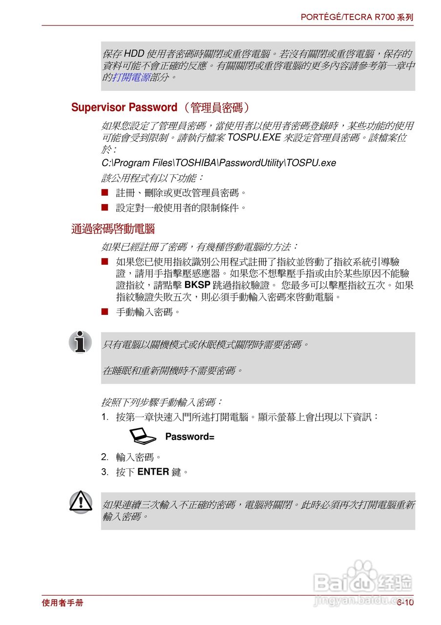 东芝PORTEGE R700笔记本电脑使用说明书:[13]