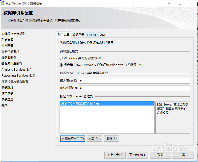 server 2008 developer x64 安装教程详解