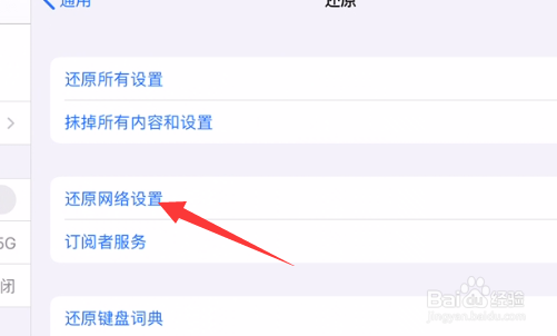 ipad设置里wifi的按钮动不了怎么解决？