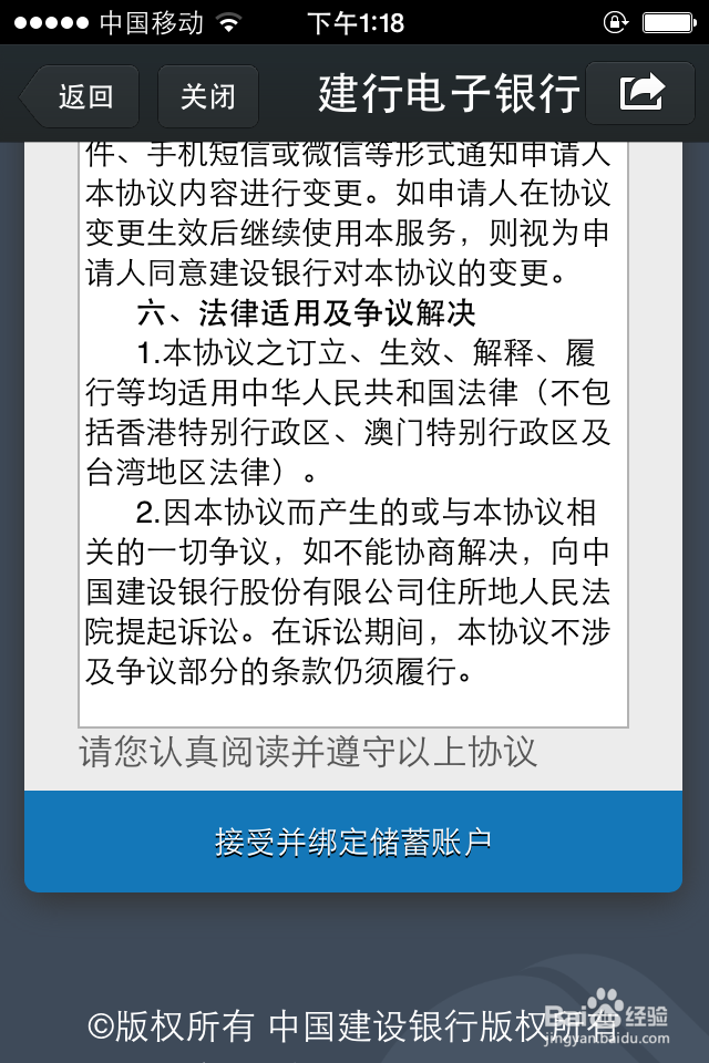如何利用微信查询建行银行卡账户余额等信息